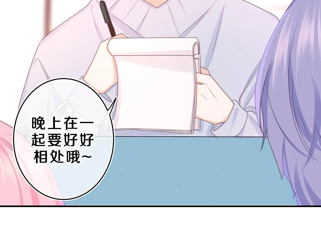 第61话 他是不是喜欢我？ 第76页