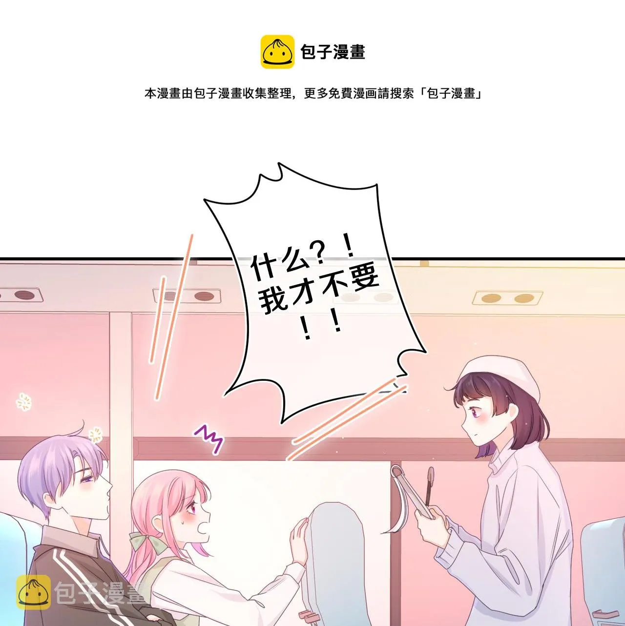第61话 他是不是喜欢我？ 第77页