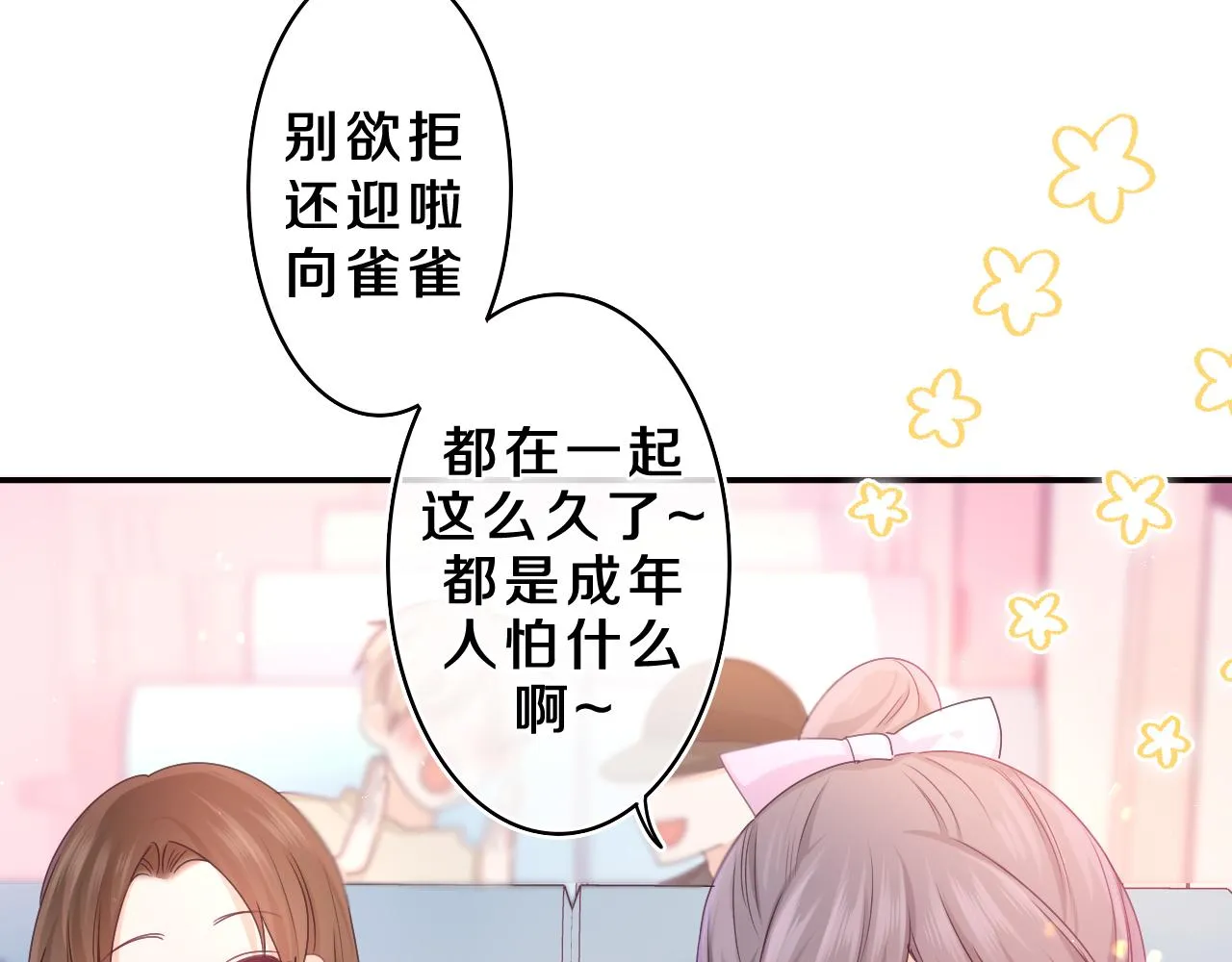 第61话 他是不是喜欢我？ 第79页