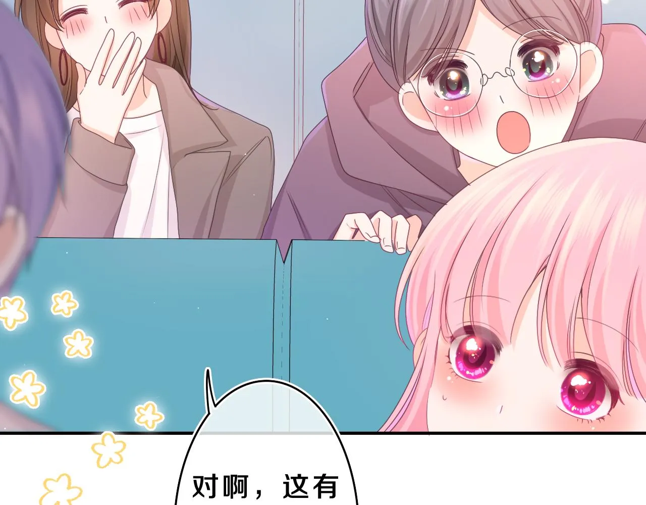 第61话 他是不是喜欢我？ 第80页
