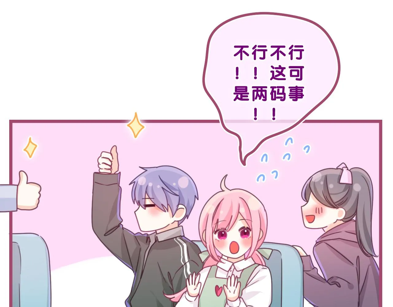 第61话 他是不是喜欢我？ 第82页