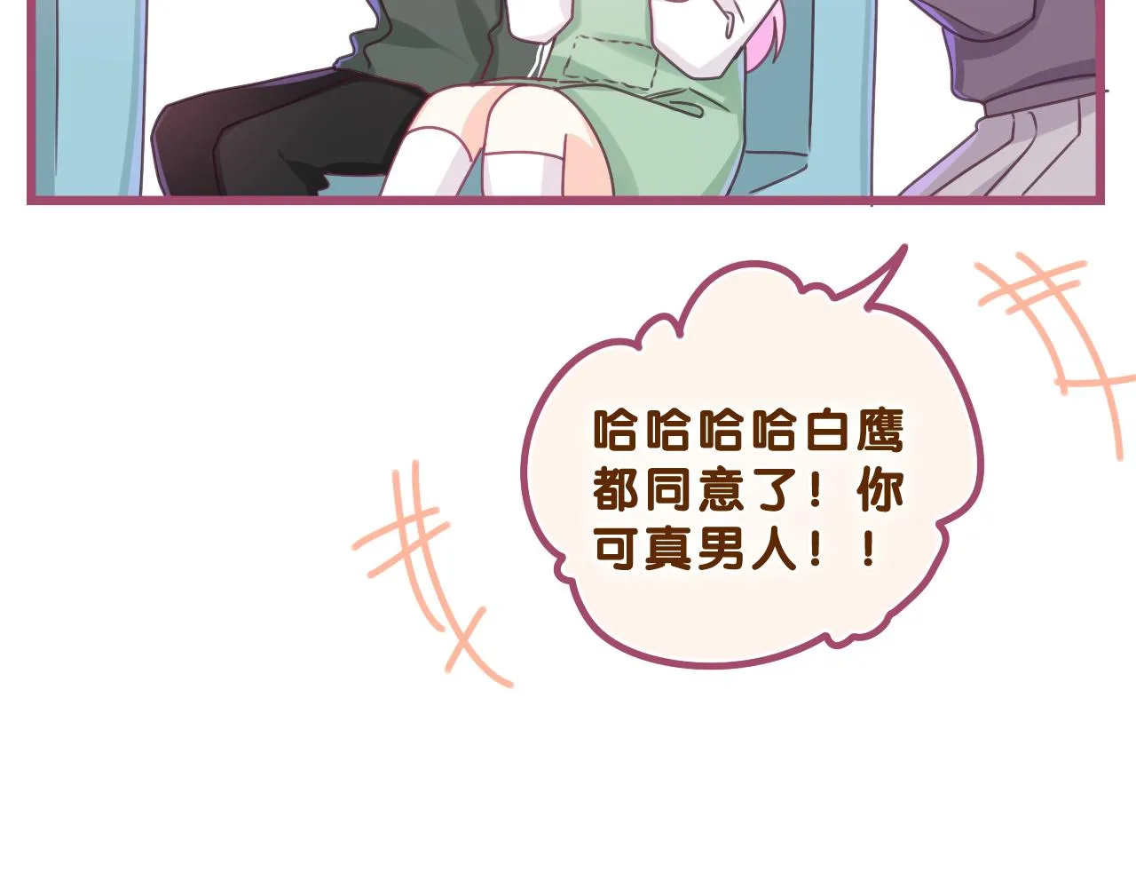第61话 他是不是喜欢我？ 第83页