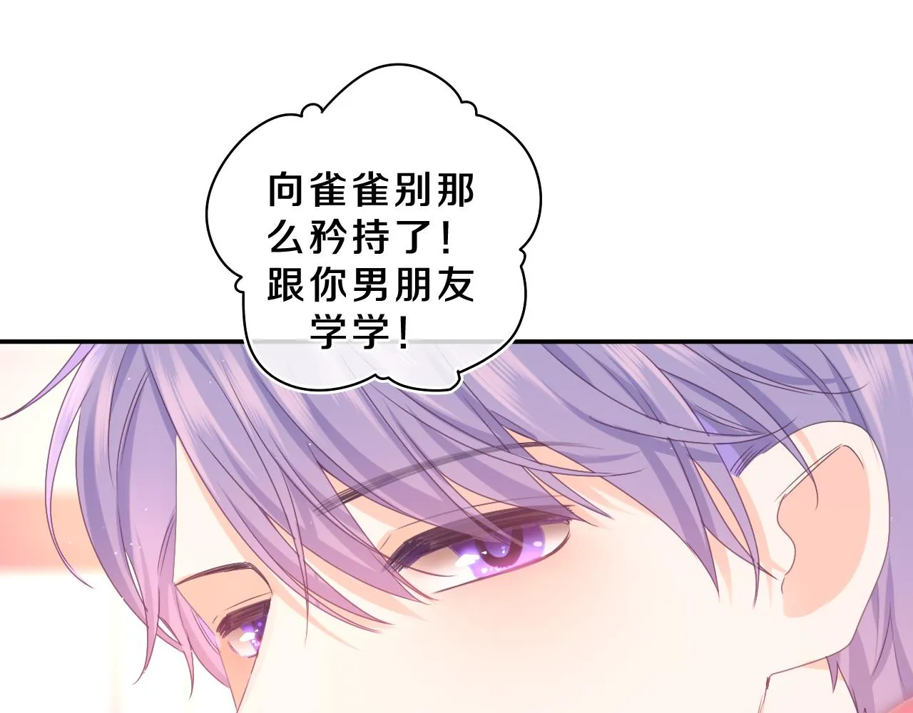 第61话 他是不是喜欢我？ 第84页