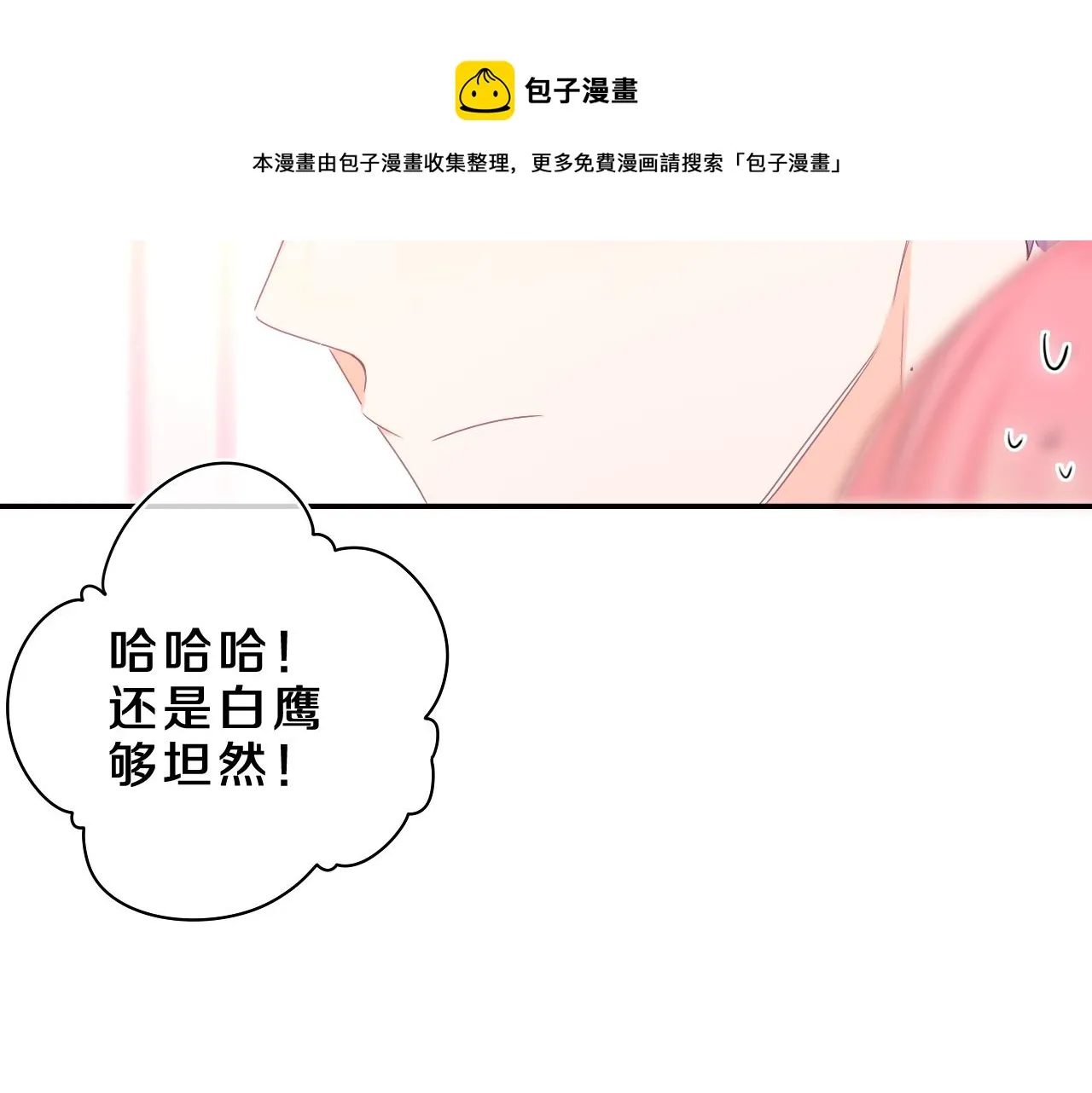第61话 他是不是喜欢我？ 第85页