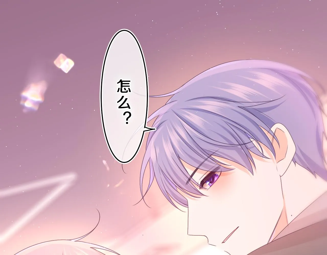 第61话 他是不是喜欢我？ 第86页