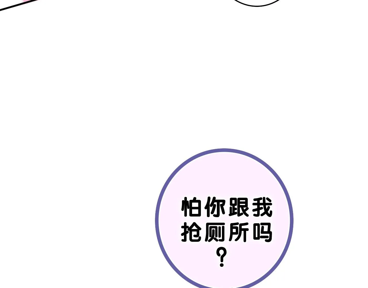 第61话 他是不是喜欢我？ 第88页