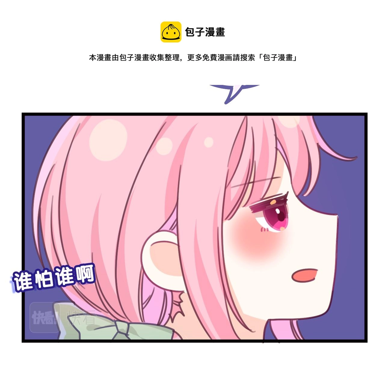 第61话 他是不是喜欢我？ 第89页