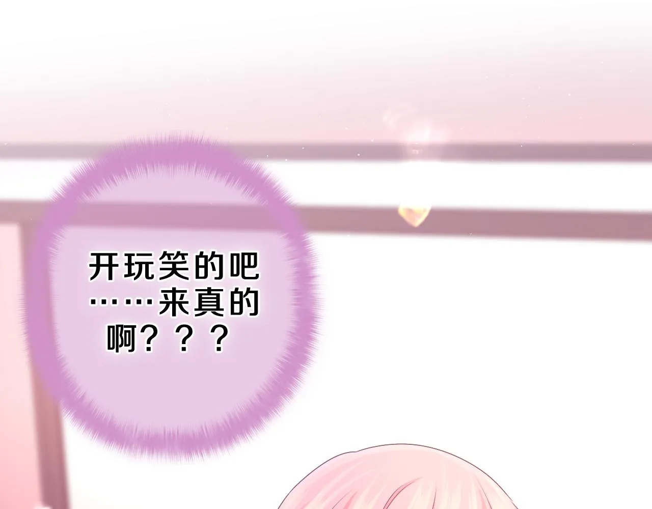 第61话 他是不是喜欢我？ 第90页
