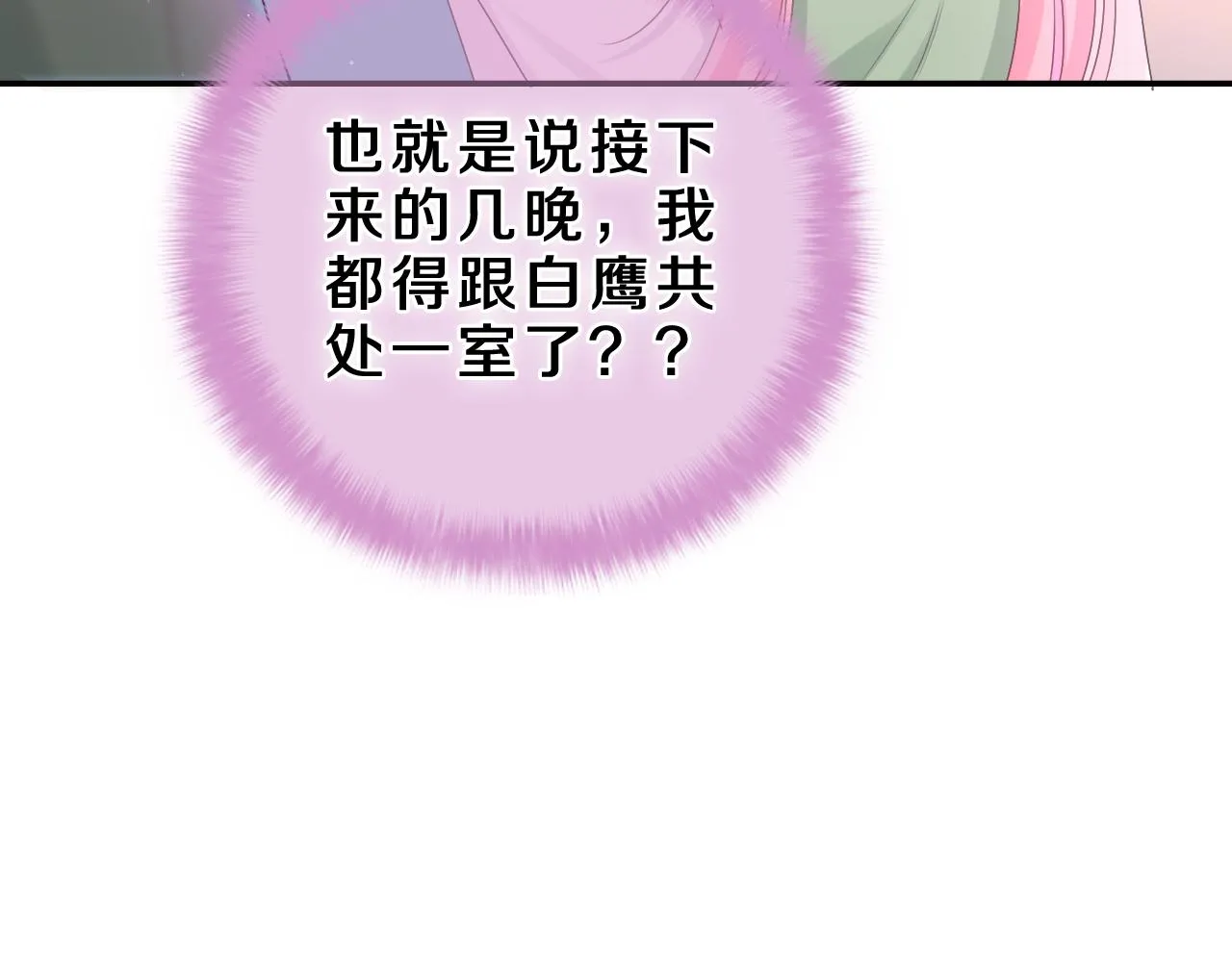 第61话 他是不是喜欢我？ 第92页