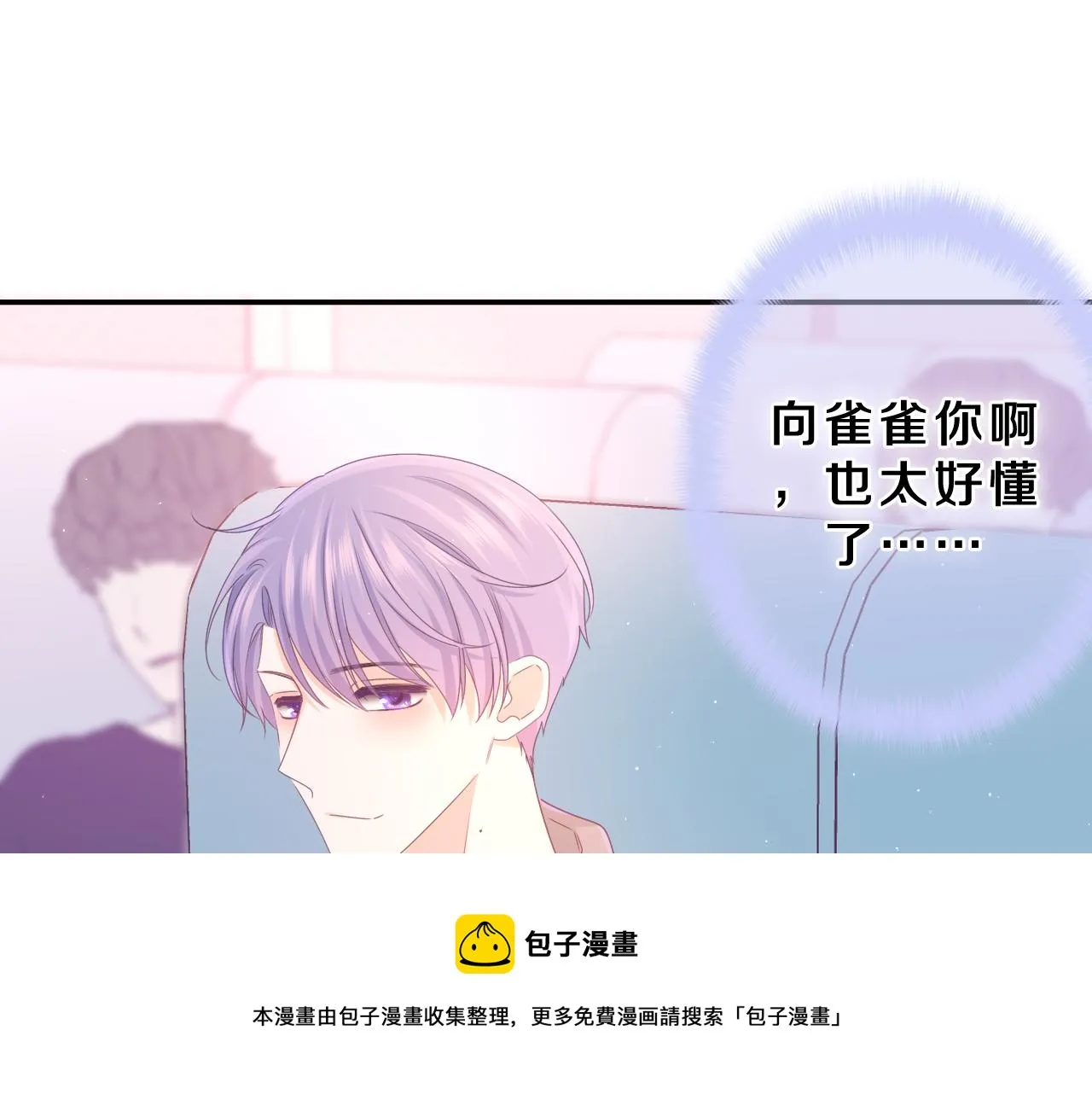 第61话 他是不是喜欢我？ 第93页