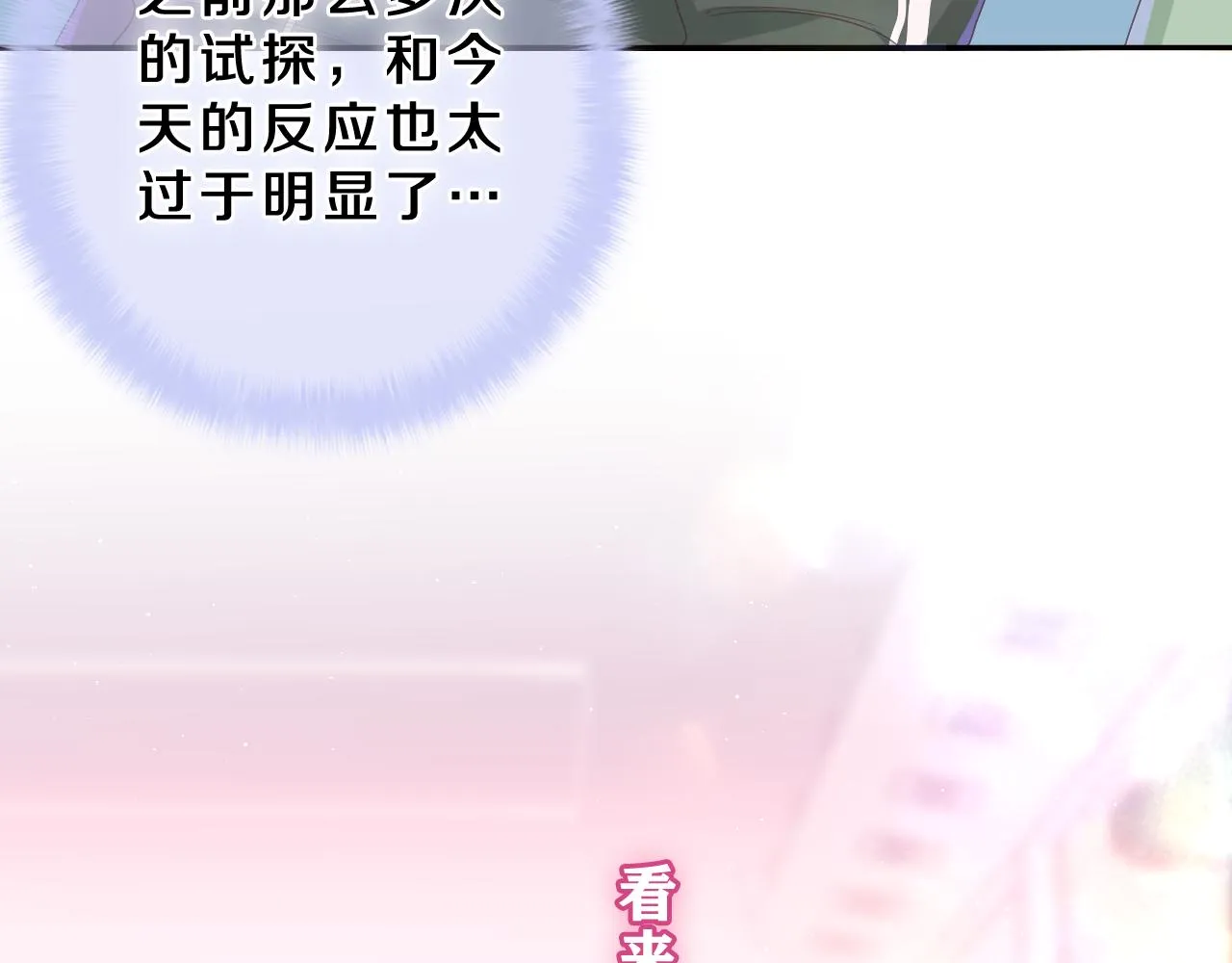 第61话 他是不是喜欢我？ 第95页