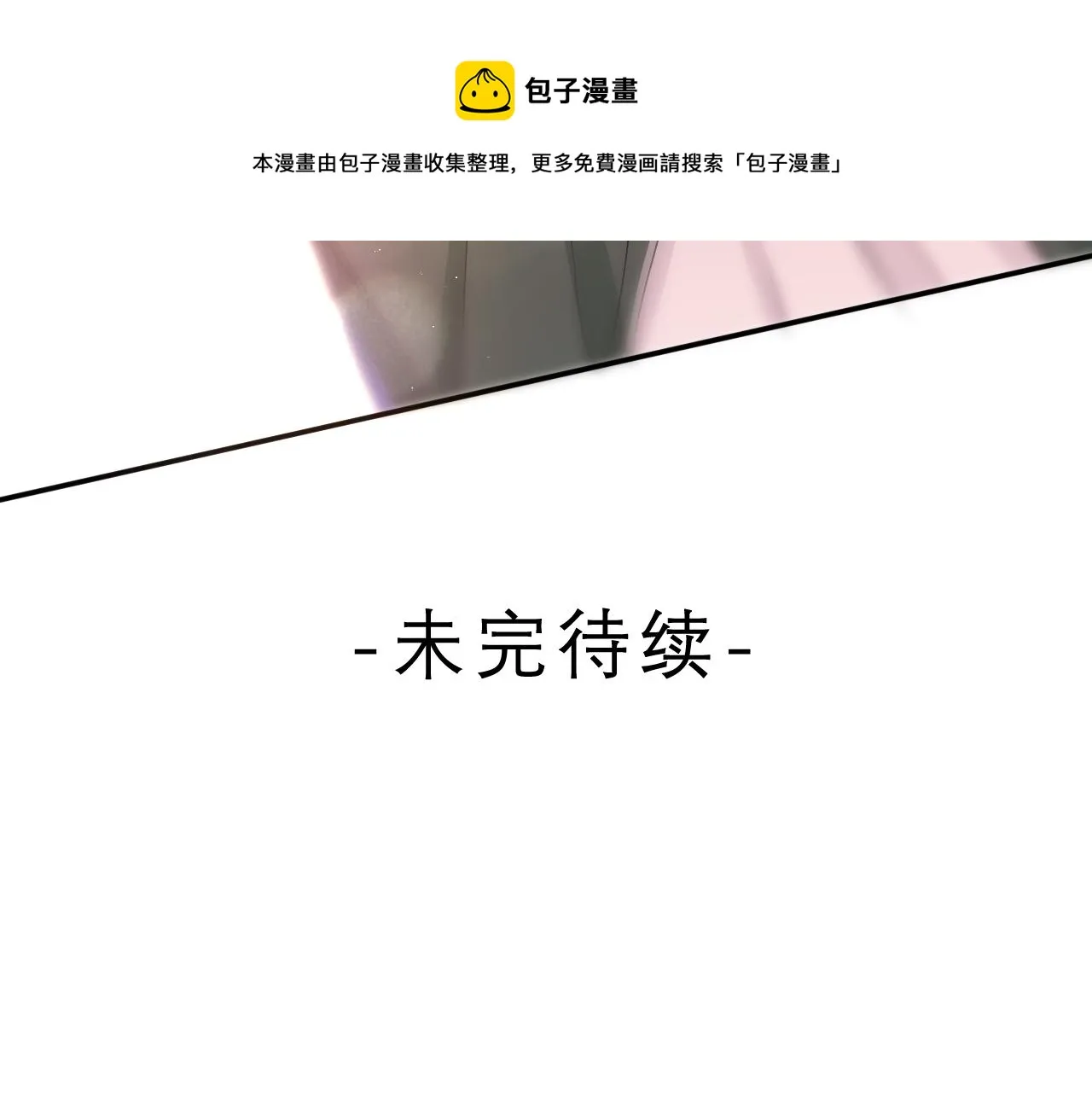 第61话 他是不是喜欢我？ 第101页