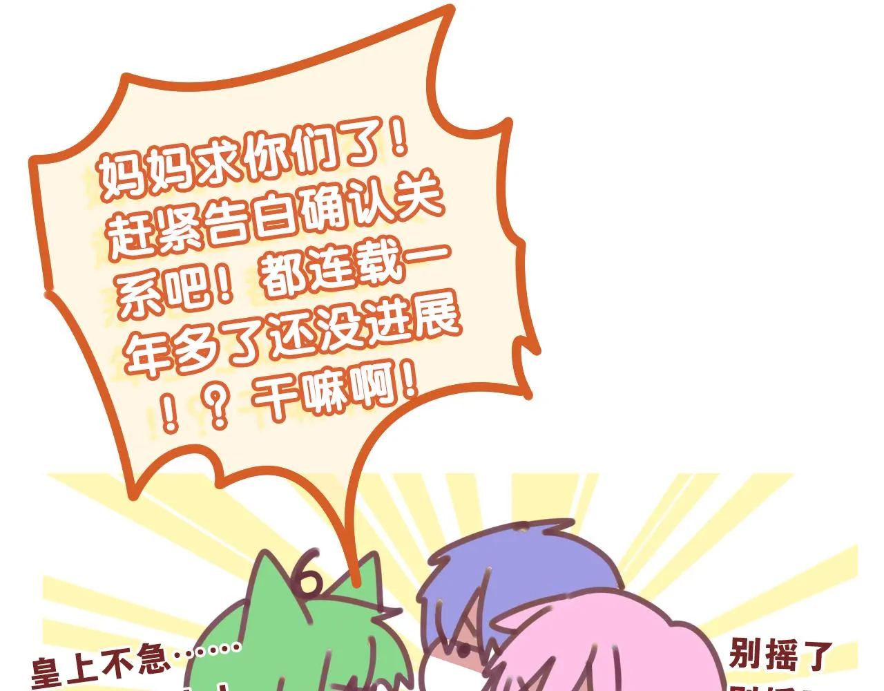 第61话 他是不是喜欢我？ 第102页