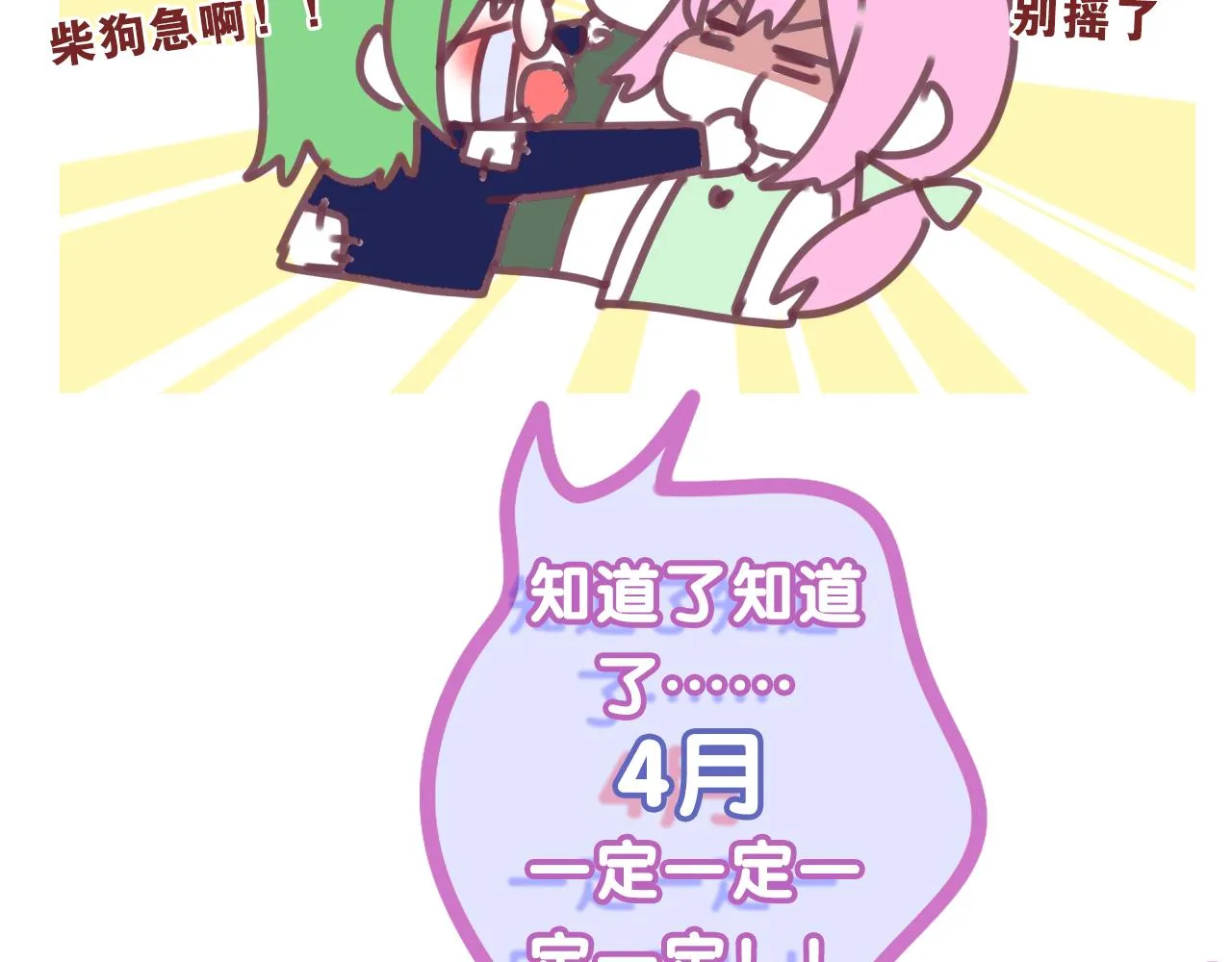 第61话 他是不是喜欢我？ 第103页