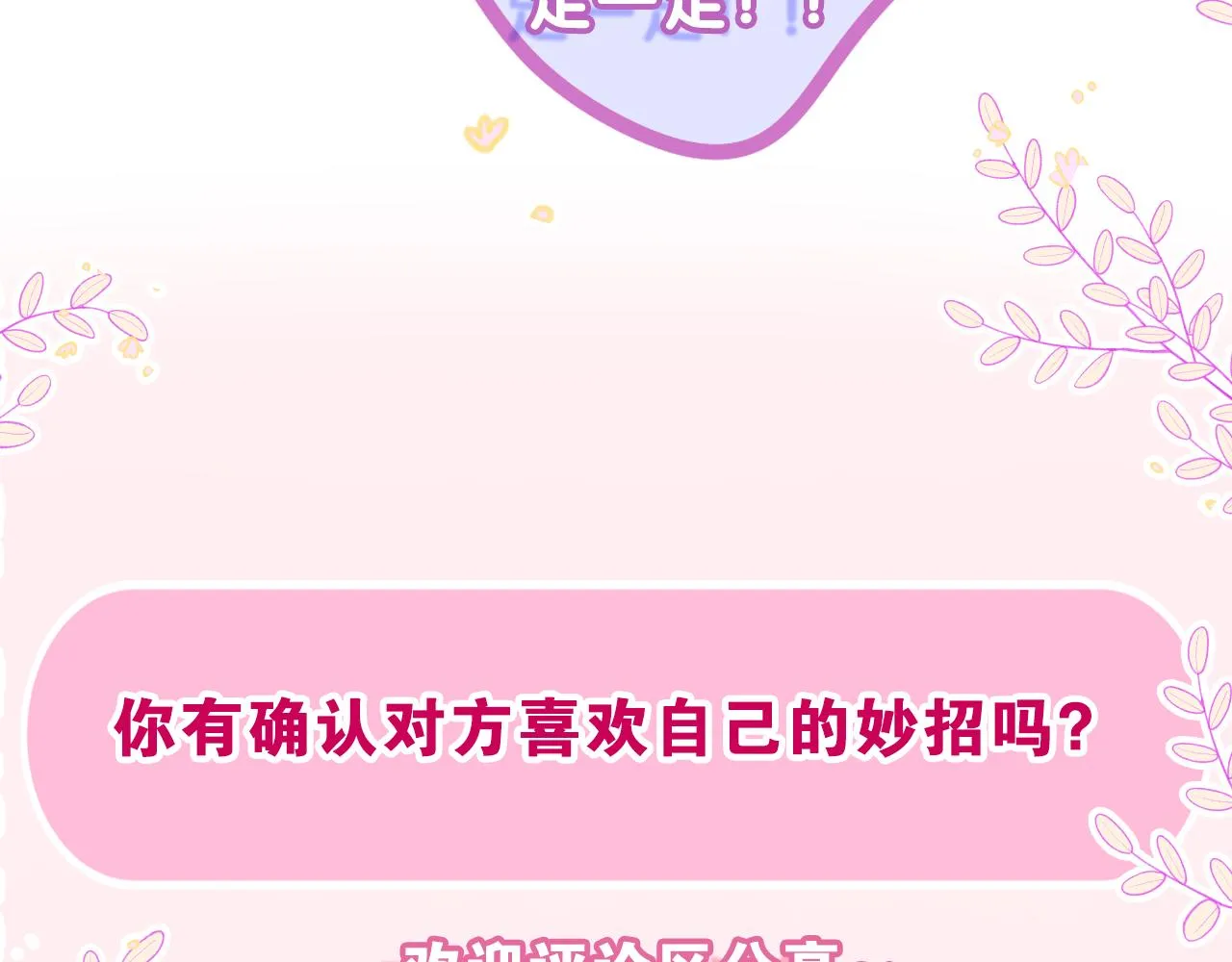 第61话 他是不是喜欢我？ 第104页