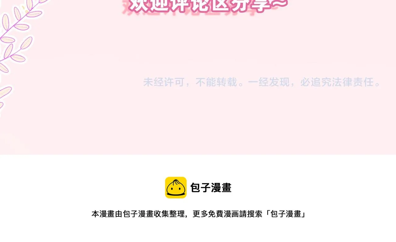 第61话 他是不是喜欢我？ 第105页