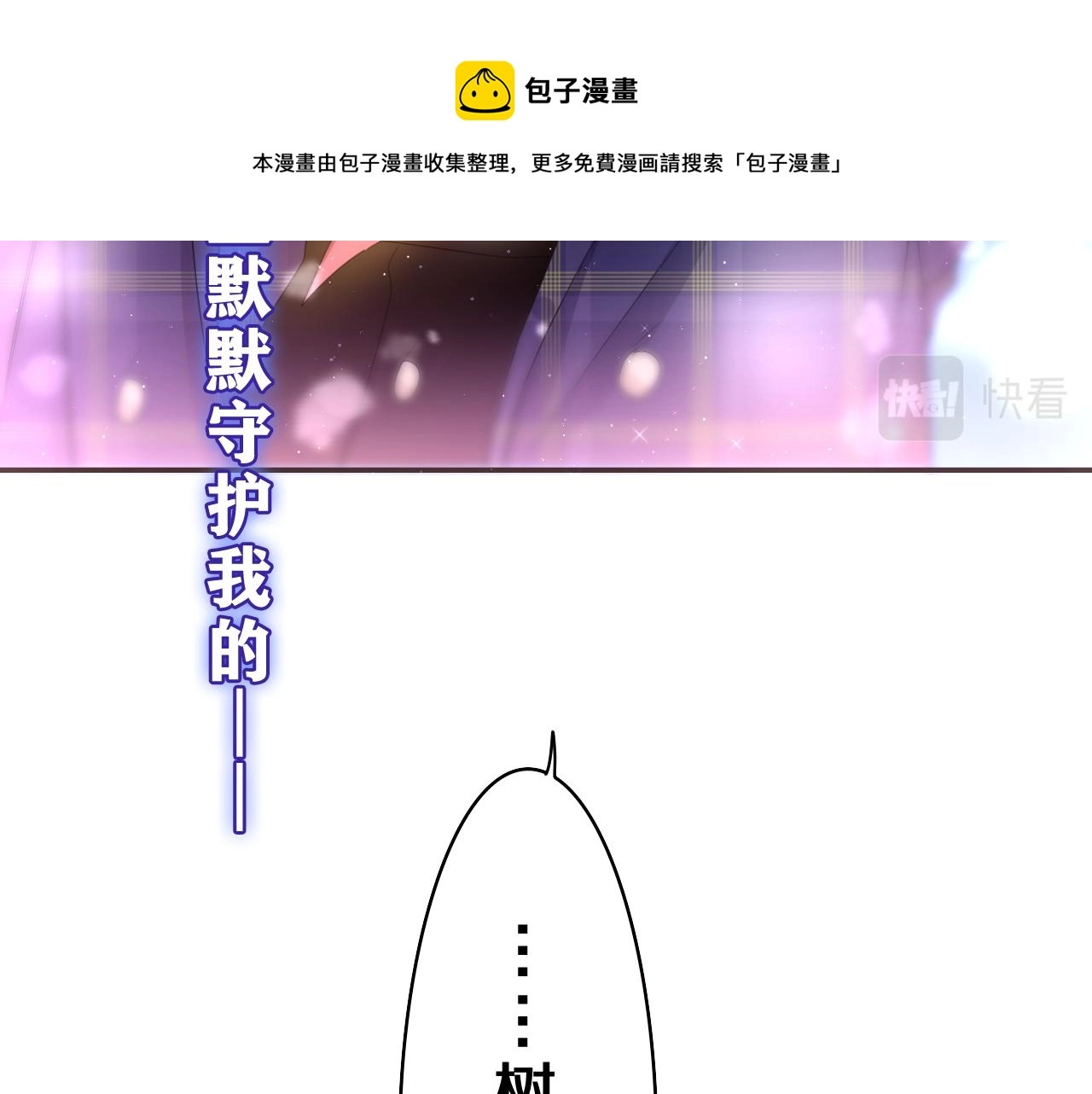 第59话 你怎么知道的？ 第9页