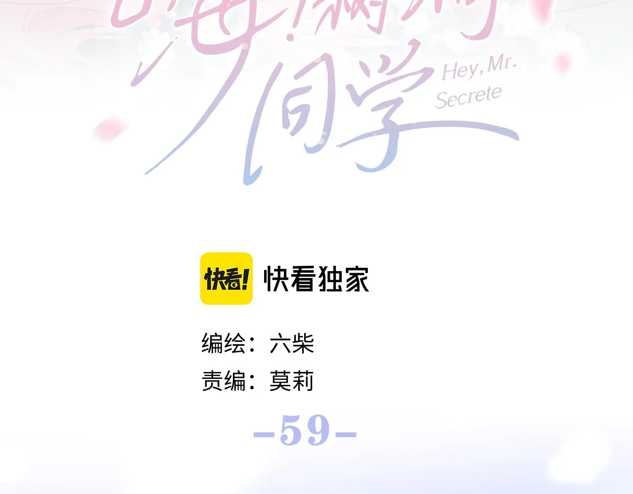 第59话 你怎么知道的？ 第16页