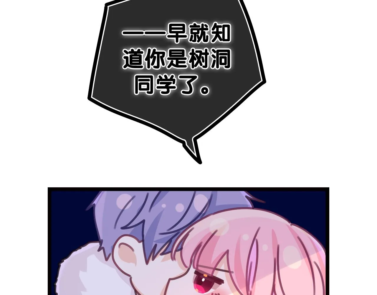 第59话 你怎么知道的？ 第31页