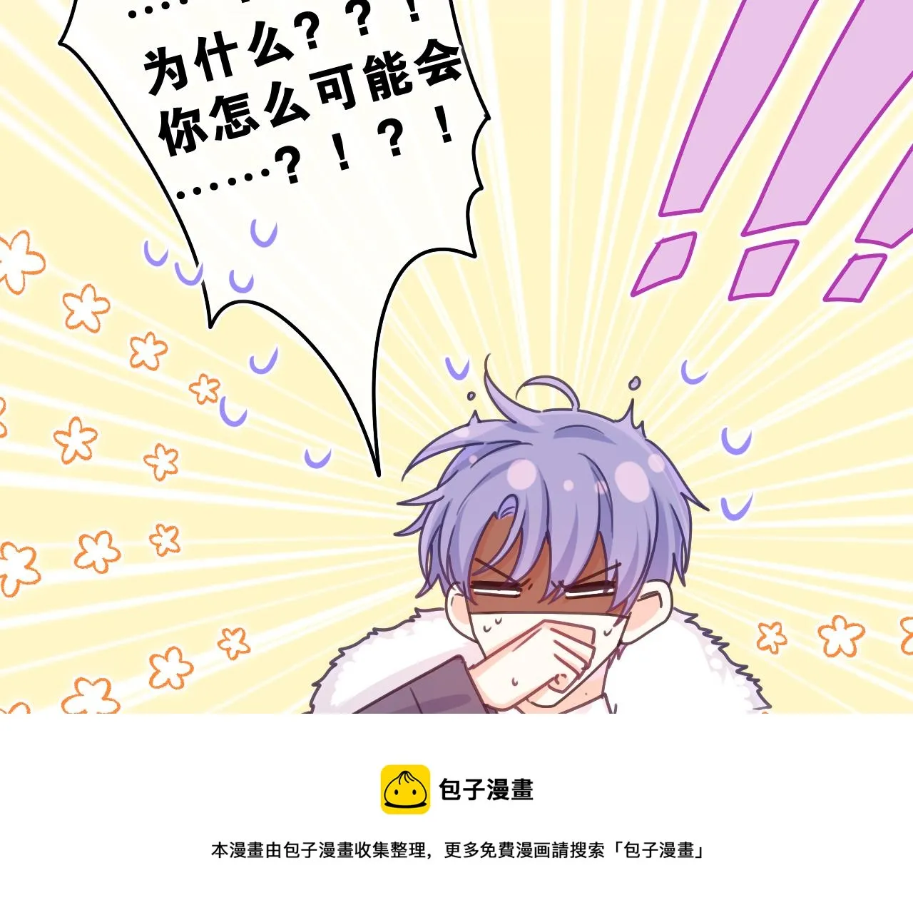 第59话 你怎么知道的？ 第33页
