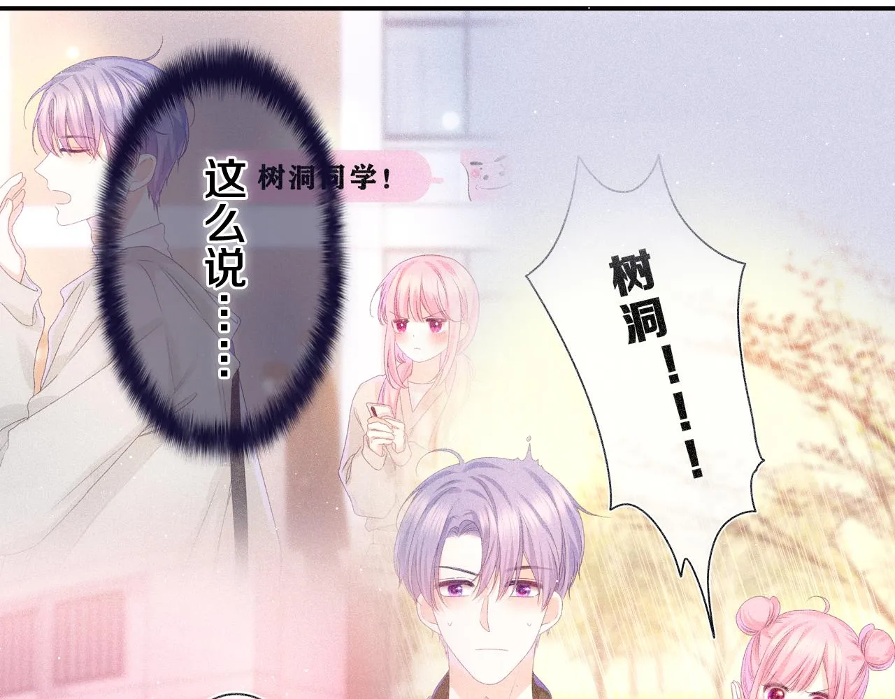 第59话 你怎么知道的？ 第38页