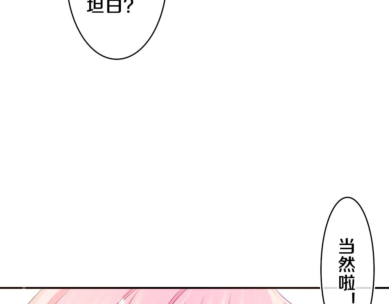 第59话 你怎么知道的？ 第43页