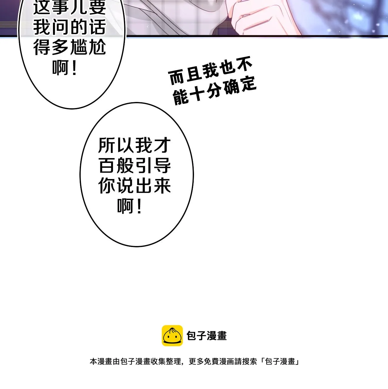 第59话 你怎么知道的？ 第45页