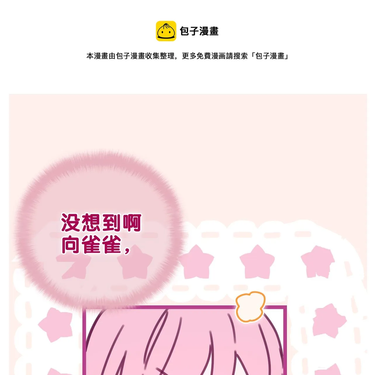 第59话 你怎么知道的？ 第69页