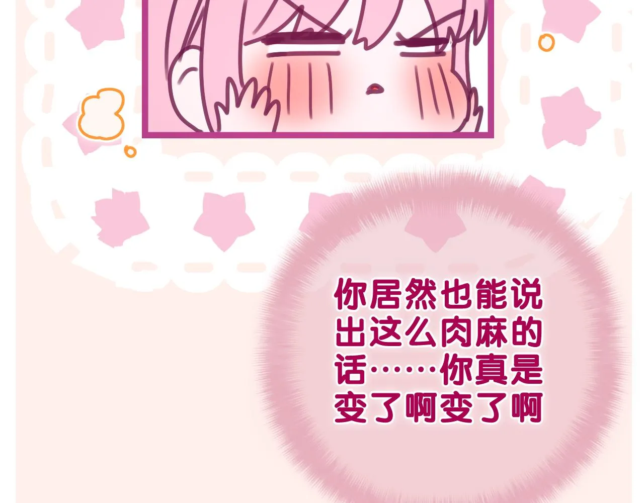 第59话 你怎么知道的？ 第70页