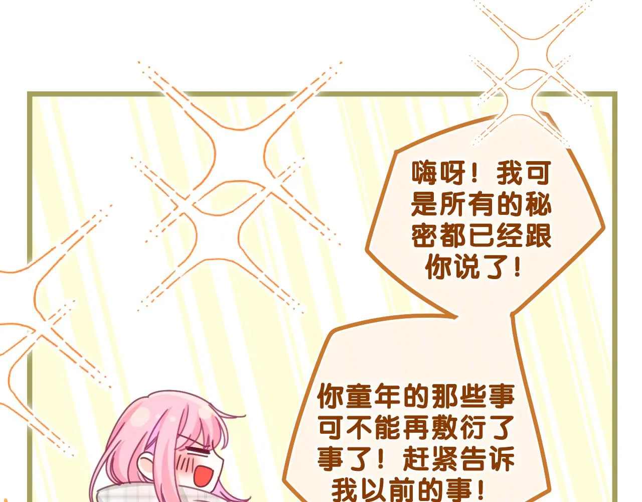 第59话 你怎么知道的？ 第78页