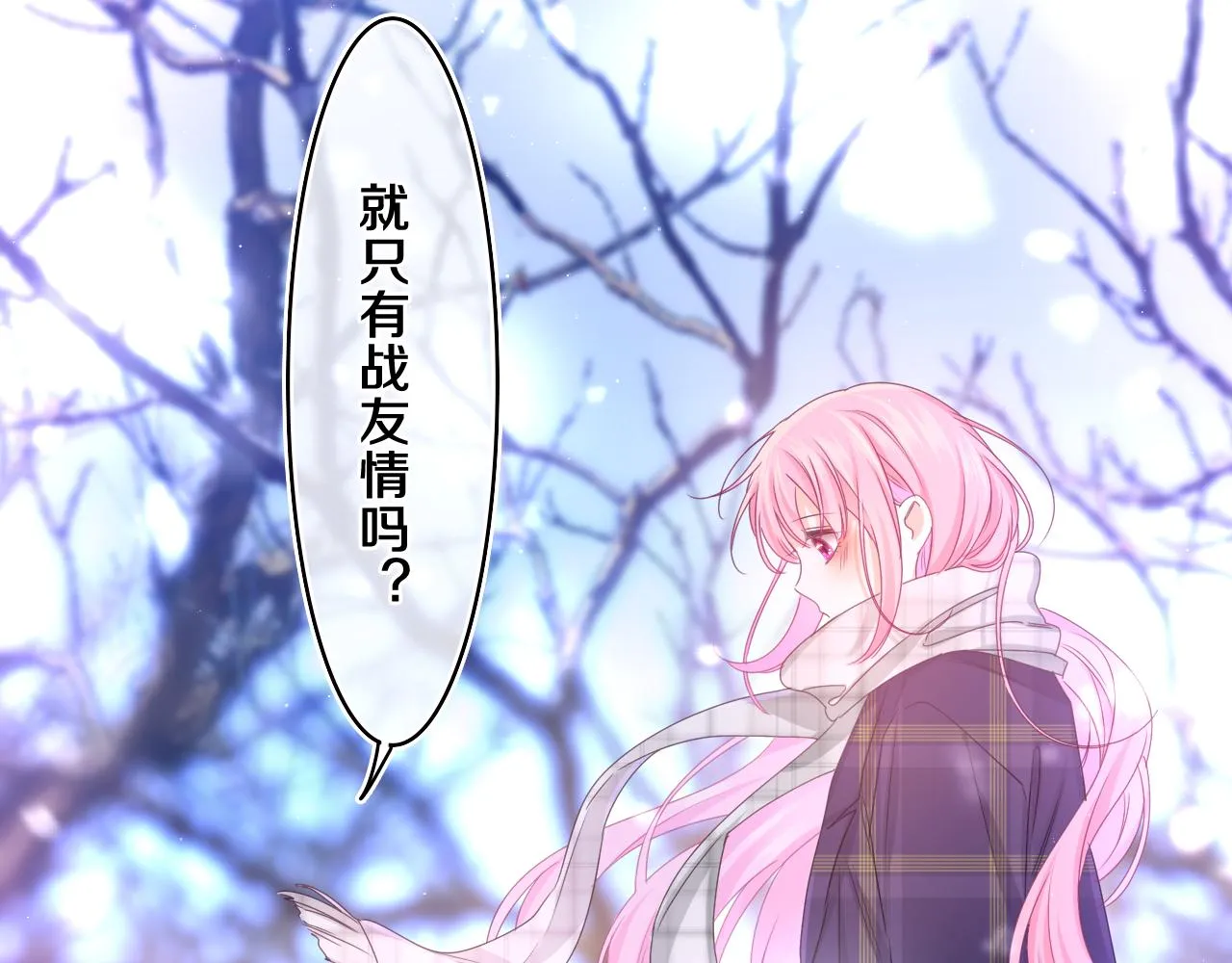 第60话 战友情？ 第8页