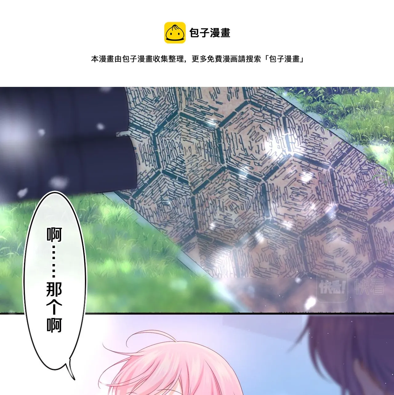 第60话 战友情？ 第21页
