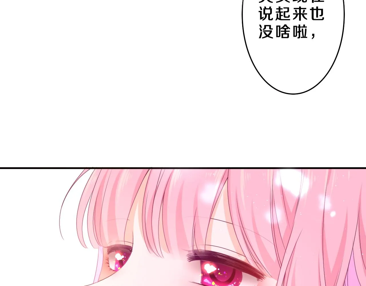 第60话 战友情？ 第23页