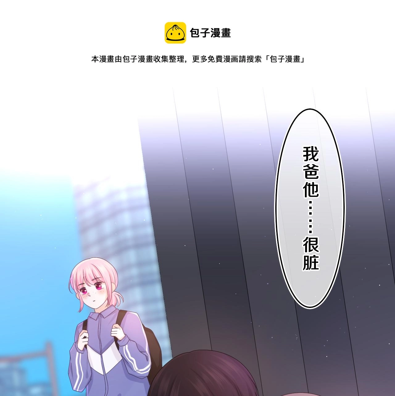 第60话 战友情？ 第25页