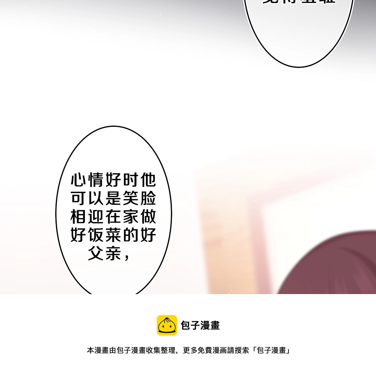 第60话 战友情？ 第29页
