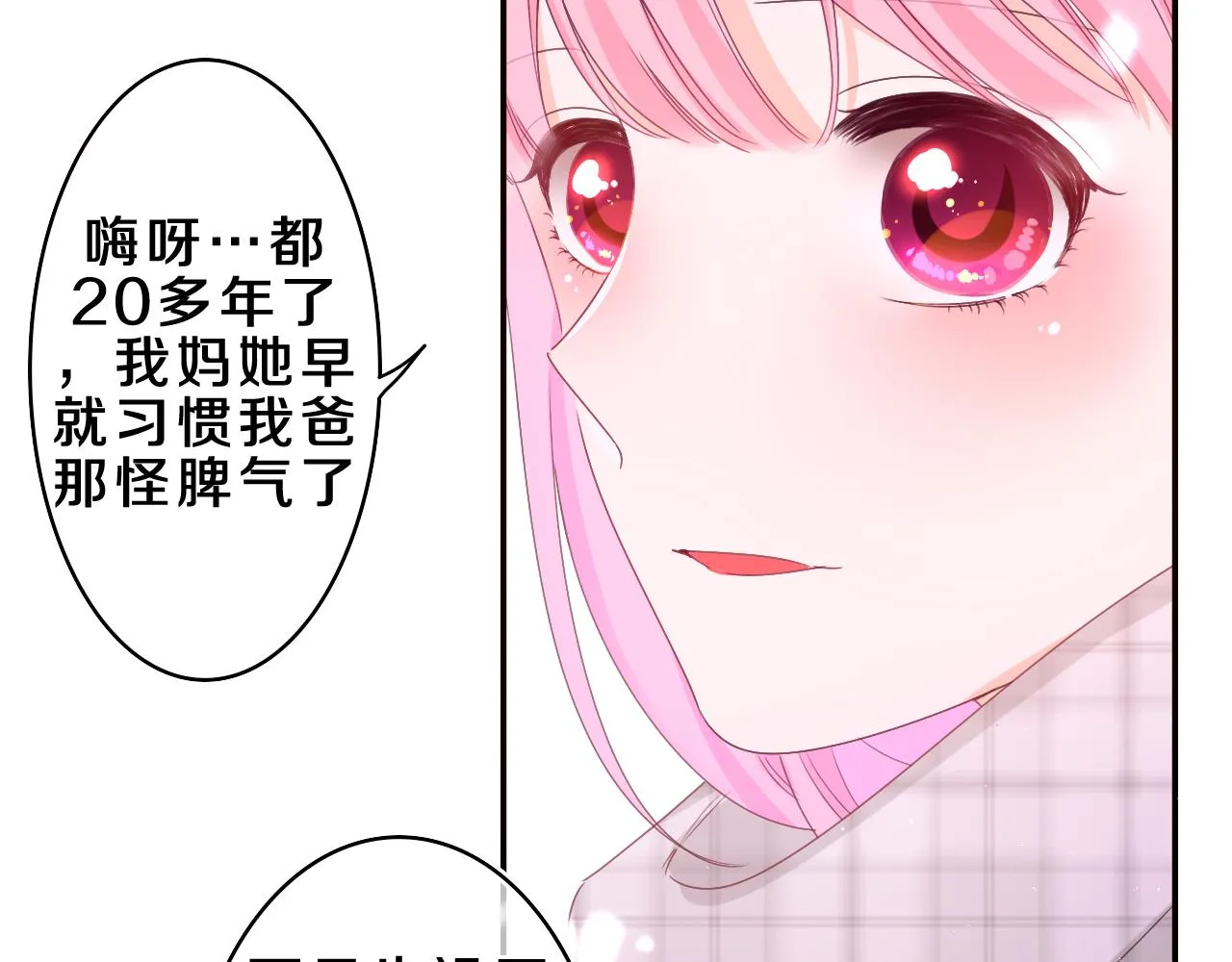 第60话 战友情？ 第39页