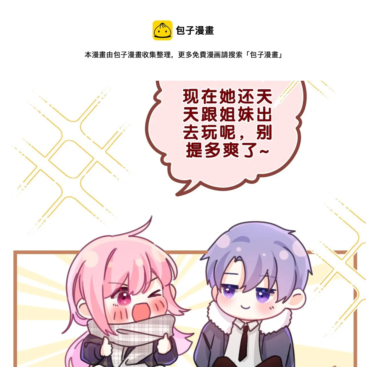 第60话 战友情？ 第41页