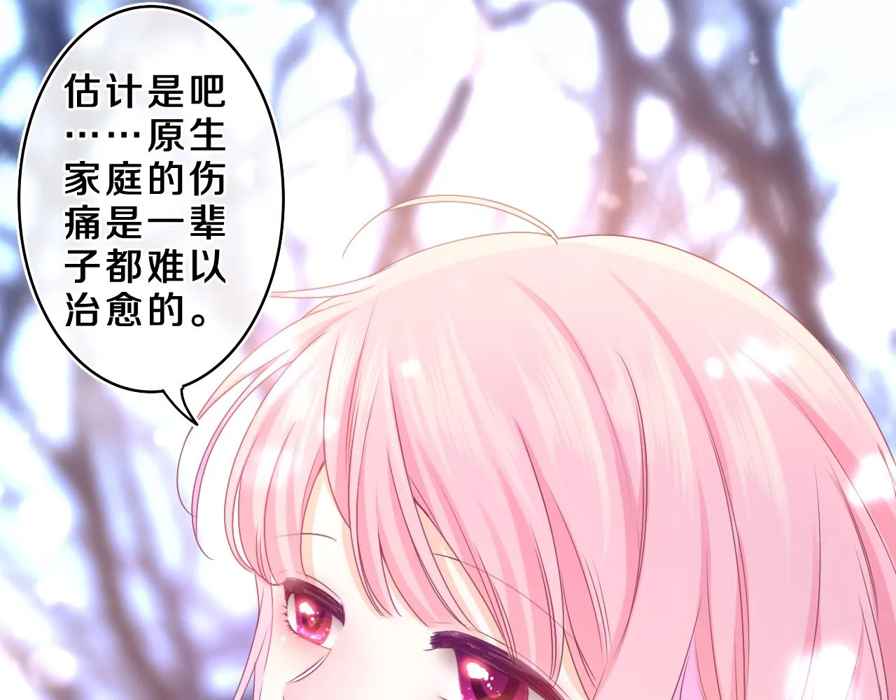 第60话 战友情？ 第46页