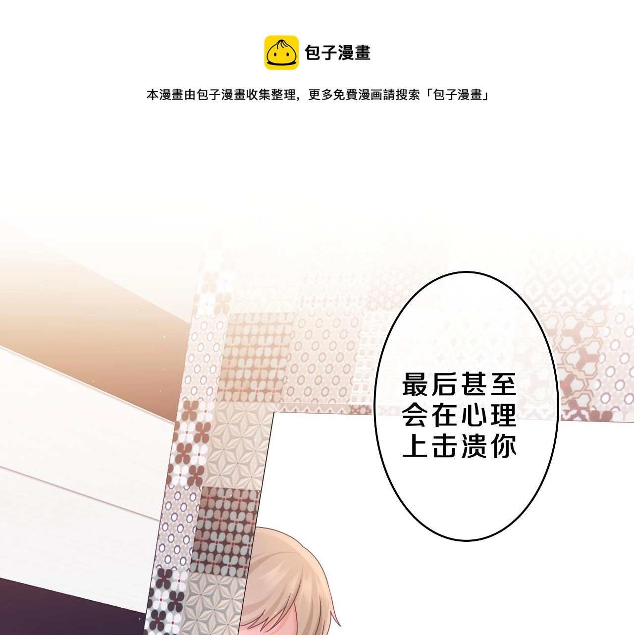 第60话 战友情？ 第61页