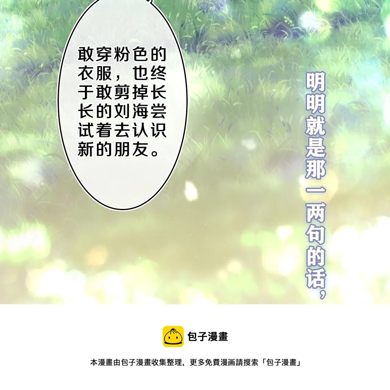 第60话 战友情？ 第69页