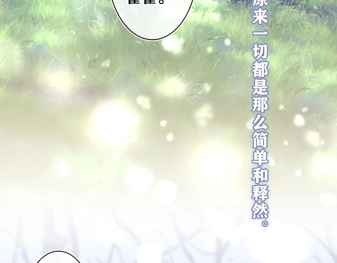 第60话 战友情？ 第74页