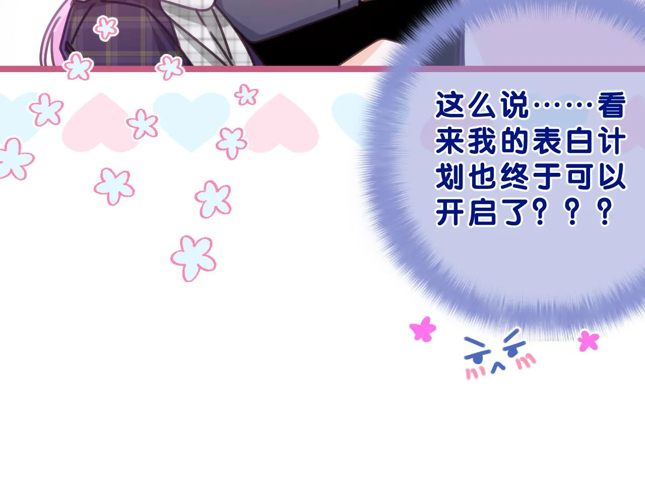 第60话 战友情？ 第79页