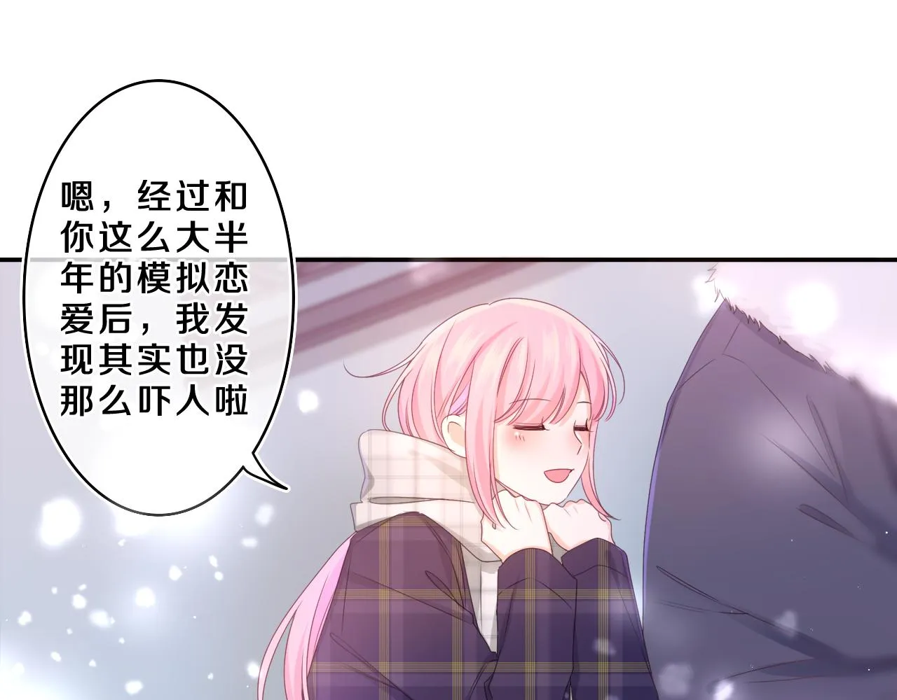第60话 战友情？ 第80页