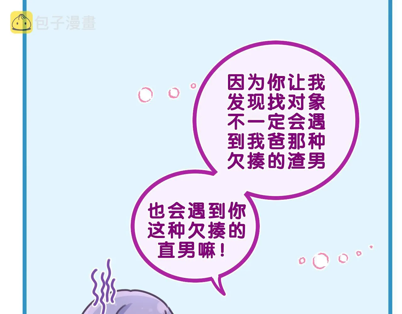 第60话 战友情？ 第82页