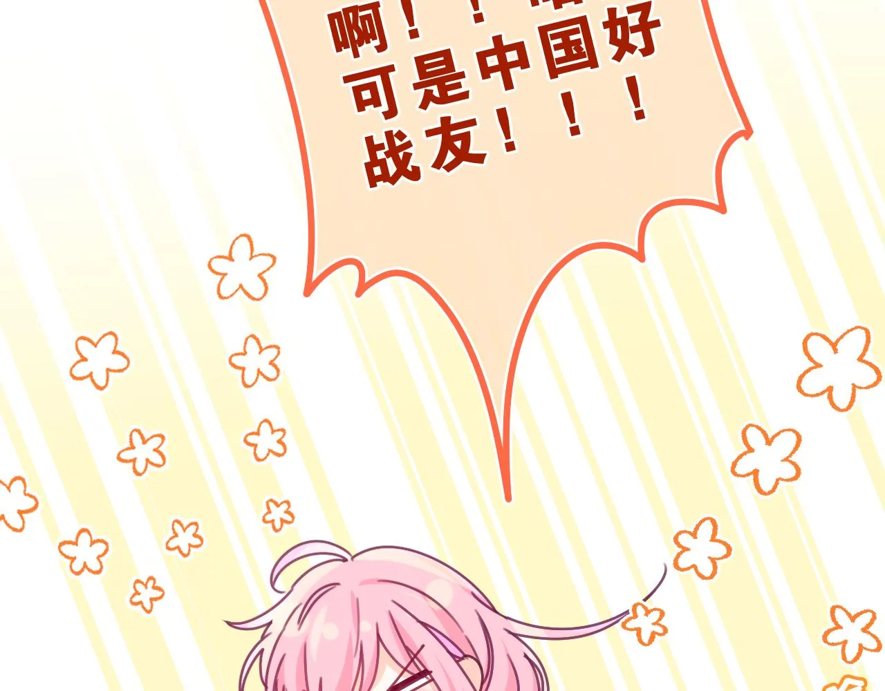 第60话 战友情？ 第99页