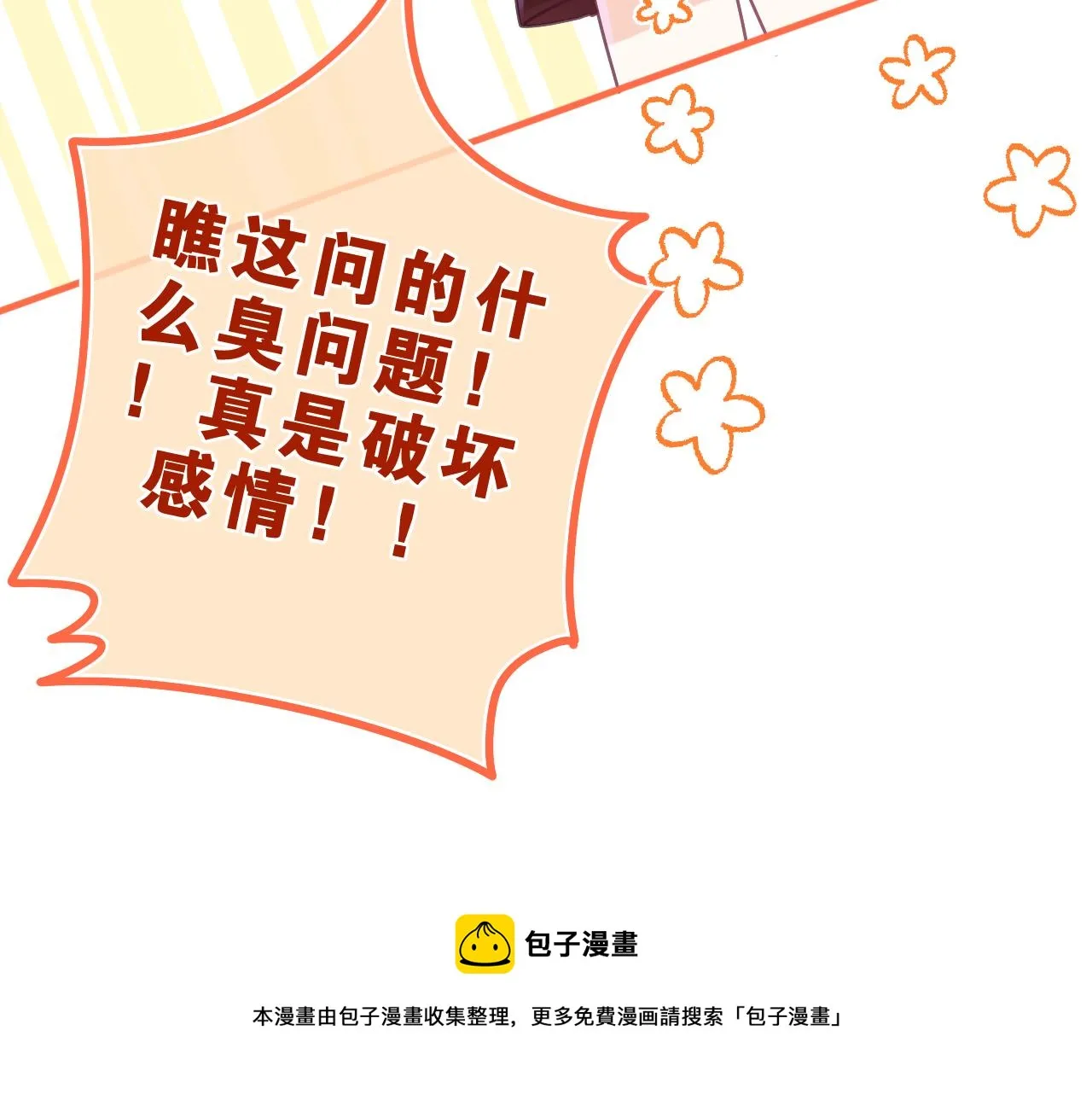 第60话 战友情？ 第101页