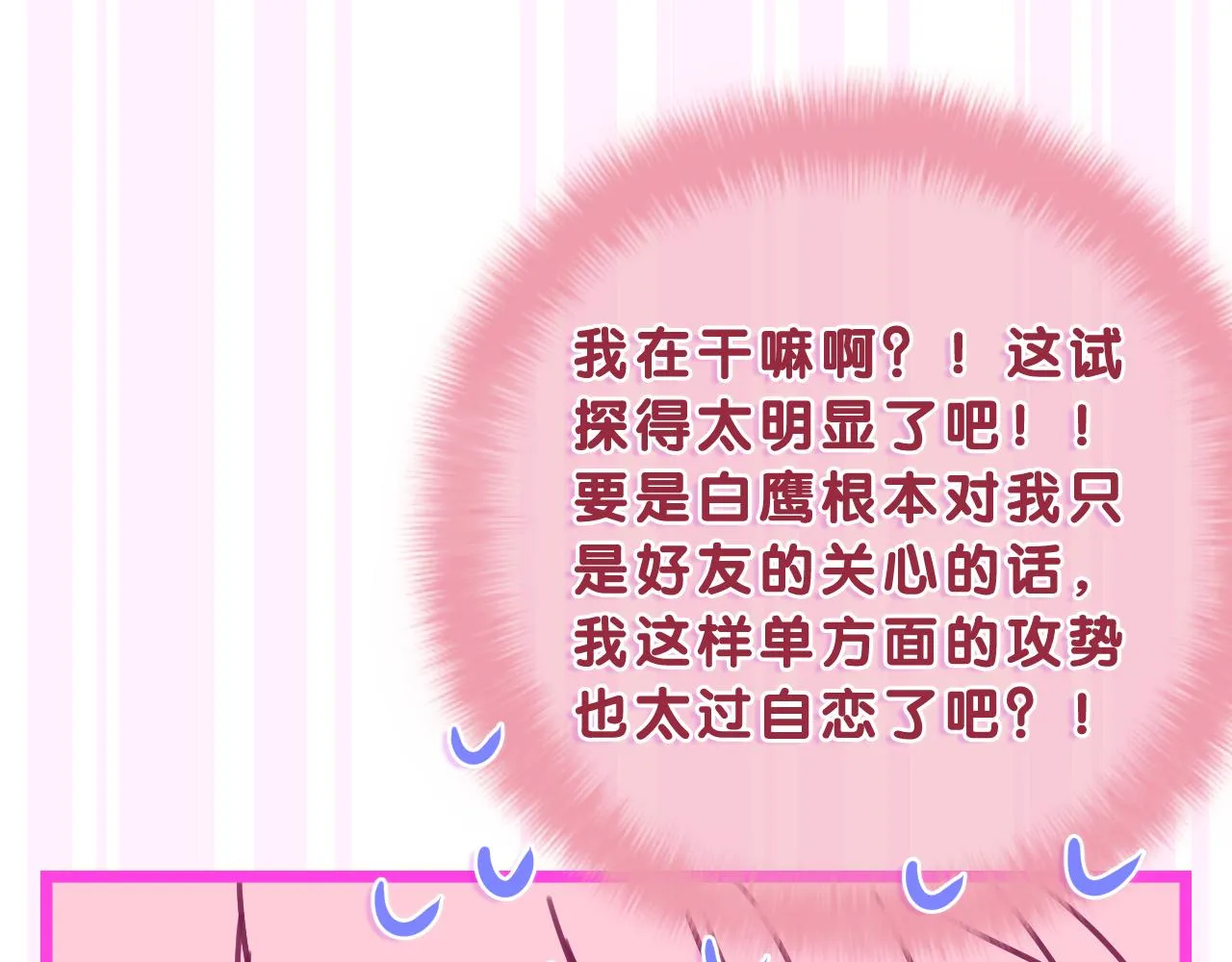 第60话 战友情？ 第102页