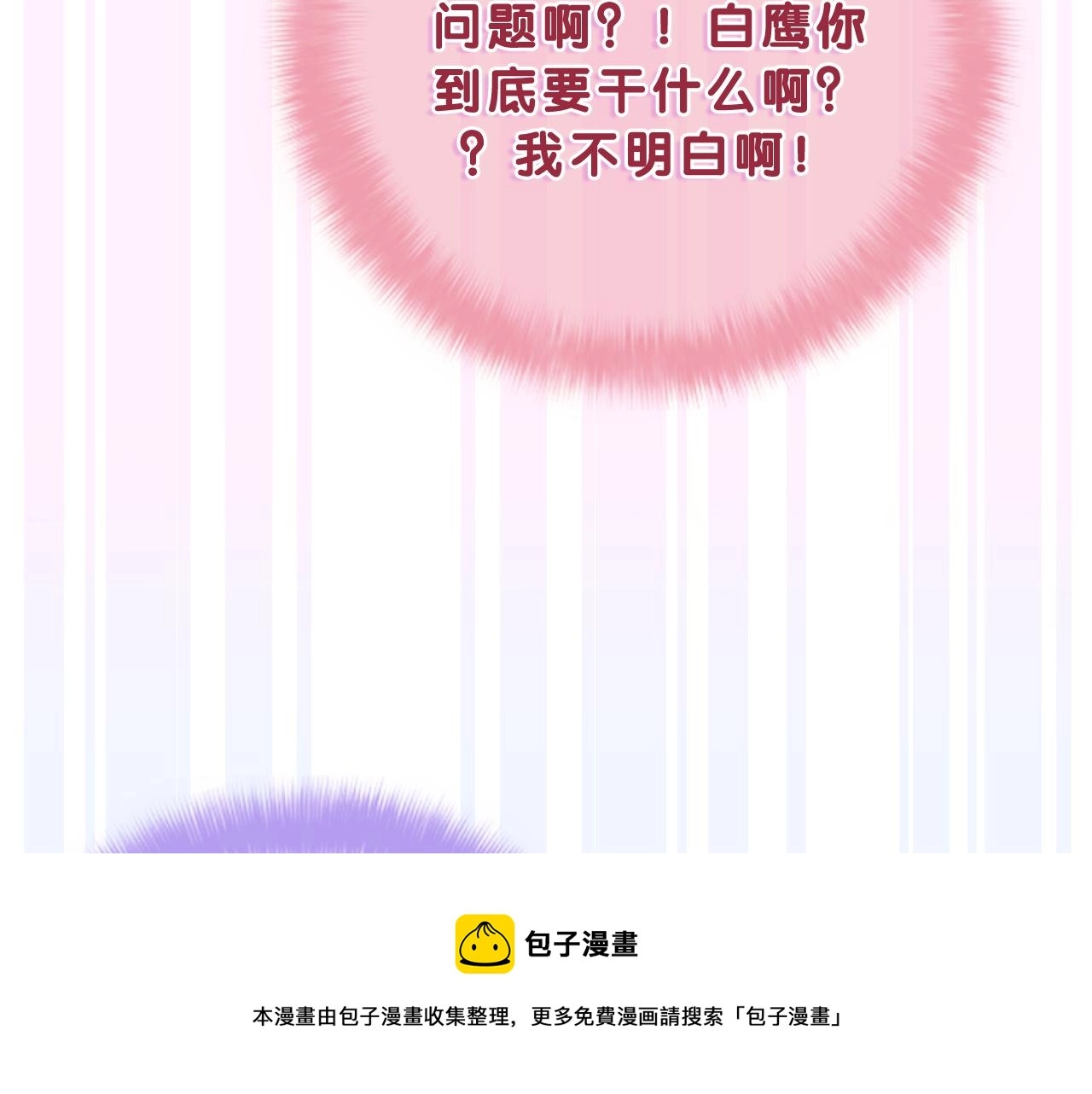 第60话 战友情？ 第105页