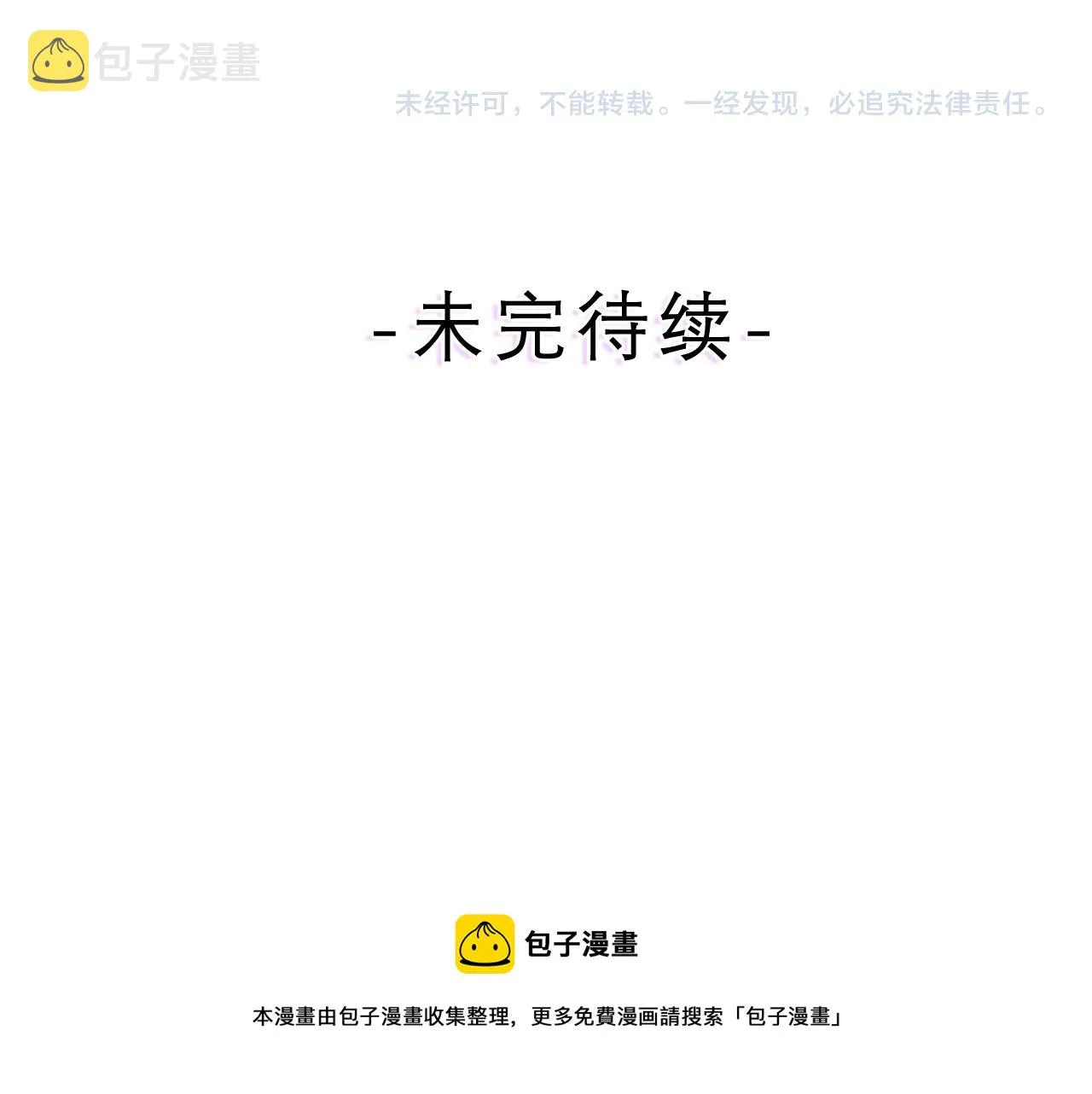 第60话 战友情？ 第111页
