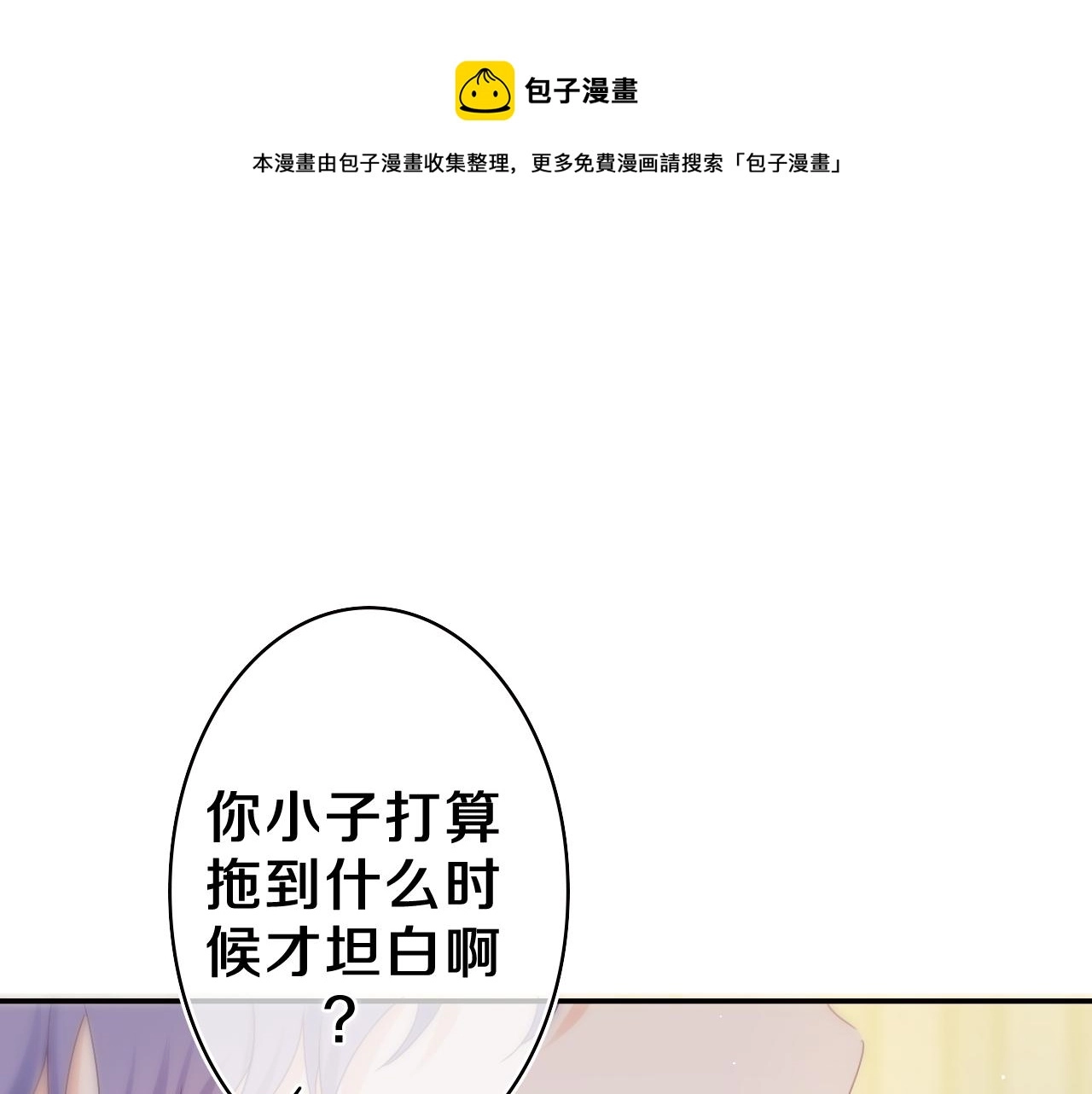 第58话 嗨，树洞同学 第1页